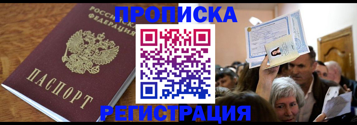 прописка в квартире в Бахчисарае