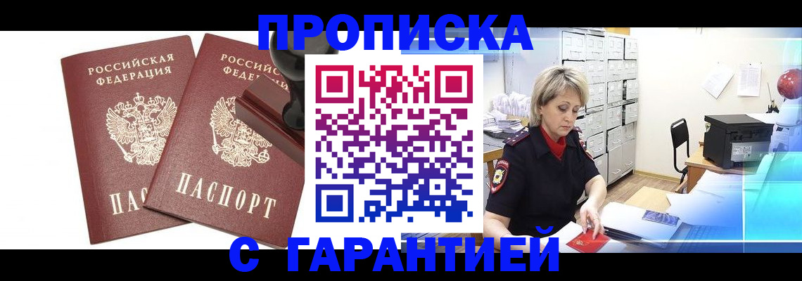 временная регистрация адрес в Бахчисарае