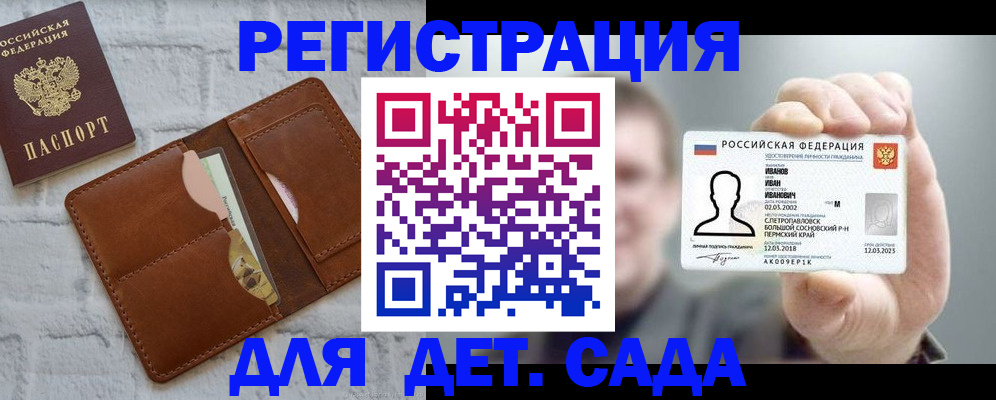 прописка для школы в Бахчисарае