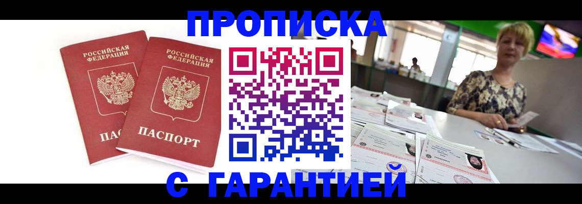 временная регистрация 2025 в Бахчисарае