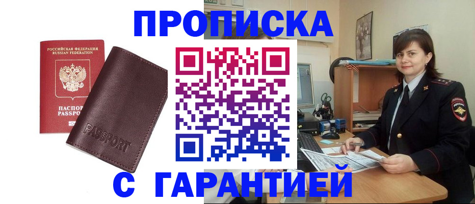 временная регистрация гарантия в Бахчисарае